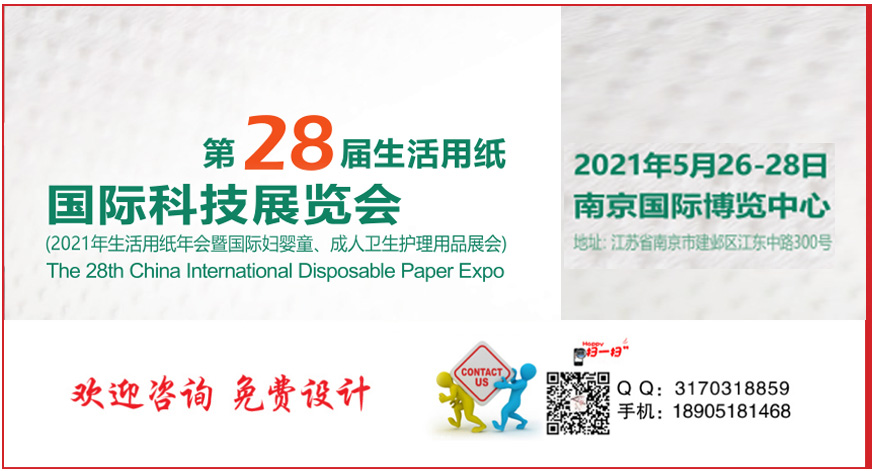 2021第二十八屆生活用紙國際科技展覽會.jpg