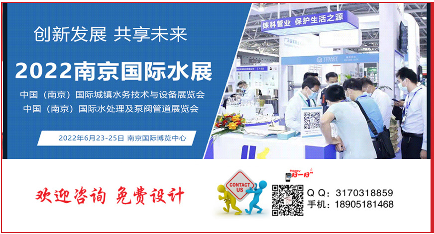 2022南京國際水展、城鎮智慧水務展覽會.jpg