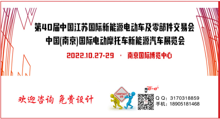 2022第四十屆中國（南京）國際電動車新能源汽車展覽會.jpg